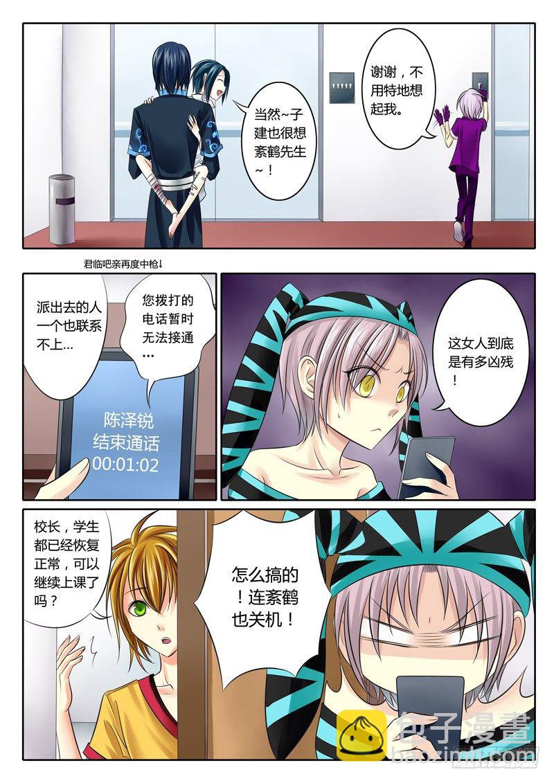 🍴君临臣下 第65集 令君（捌） 第6页