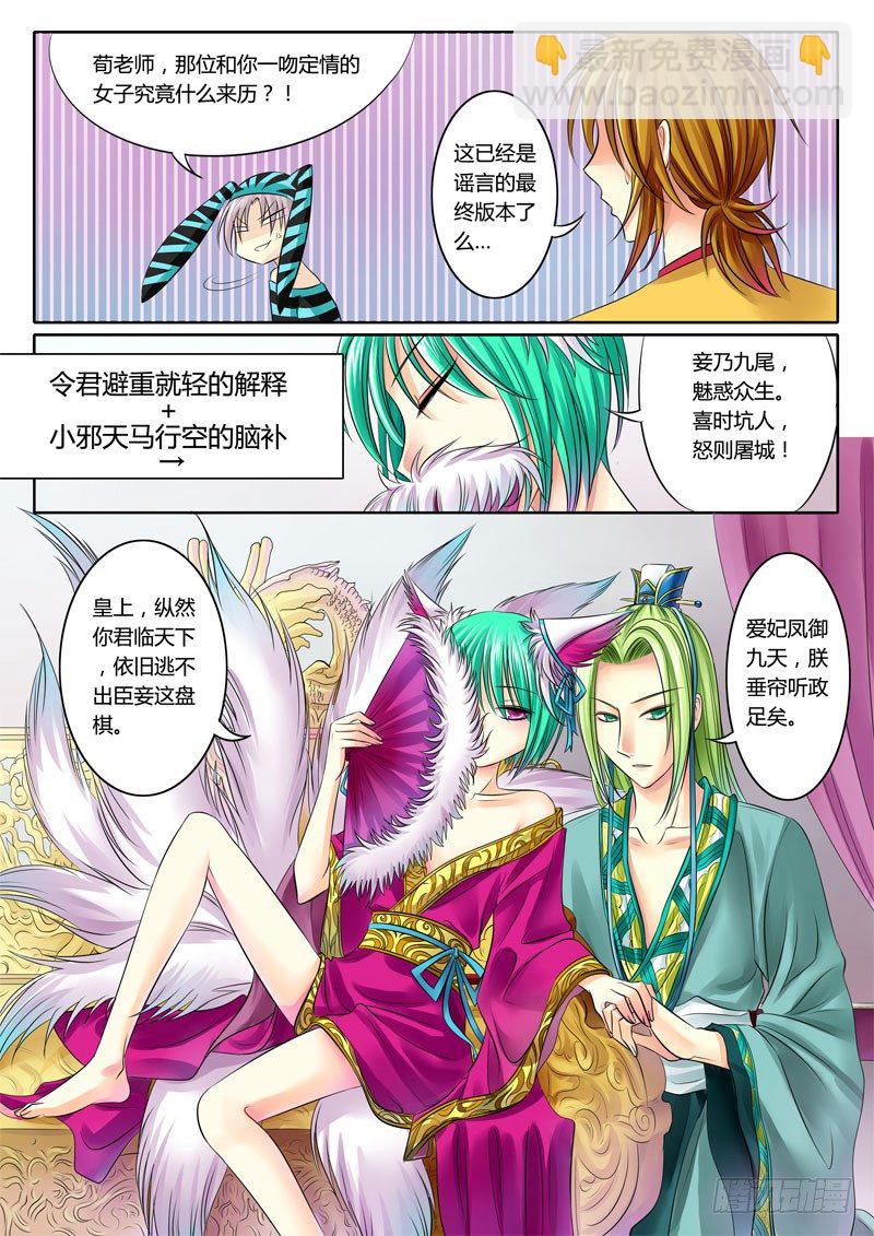 🍴君临臣下 第65集 令君（捌） 第7页