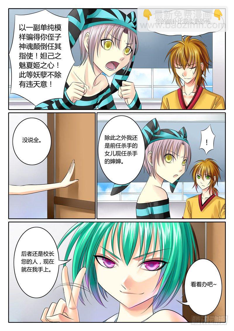 🍴君临臣下 第65集 令君（捌） 第8页