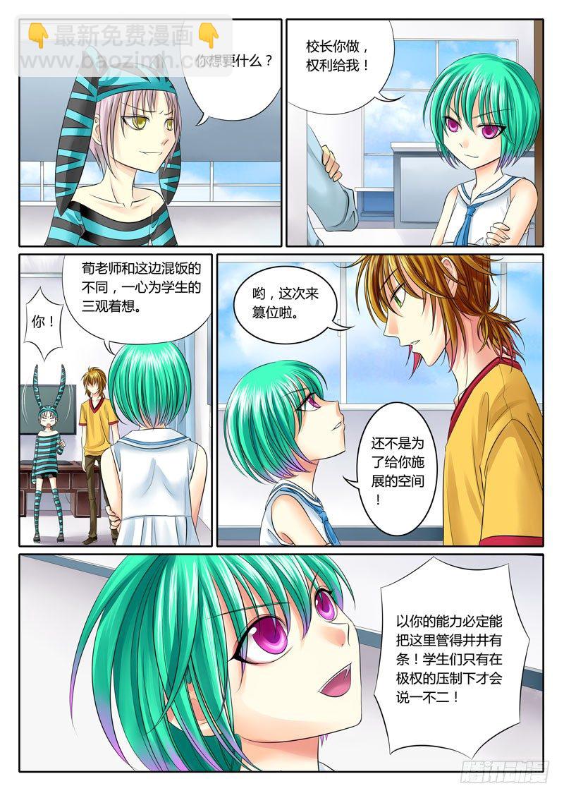 🍴君临臣下 第65集 令君（捌） 第9页