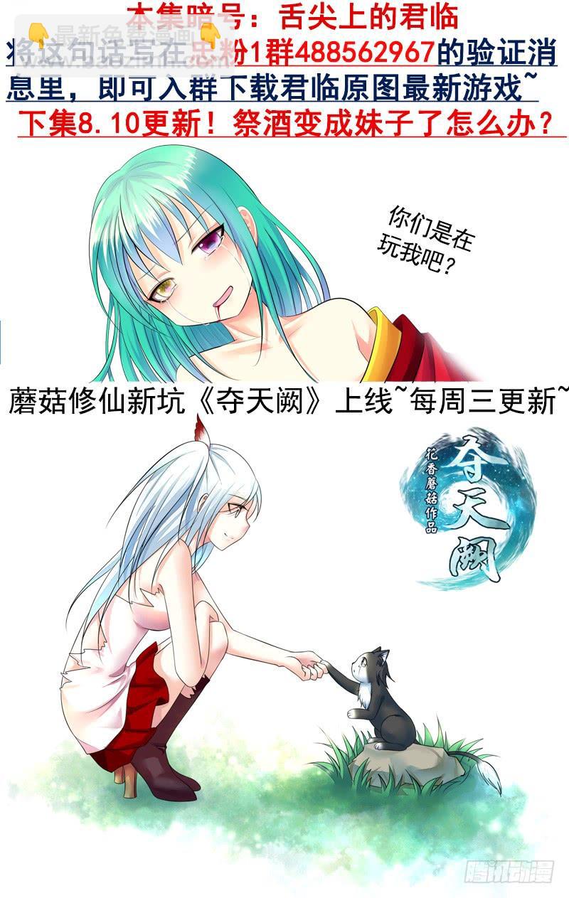 🍴君临臣下 第479集 宠妻狂魔 第10页