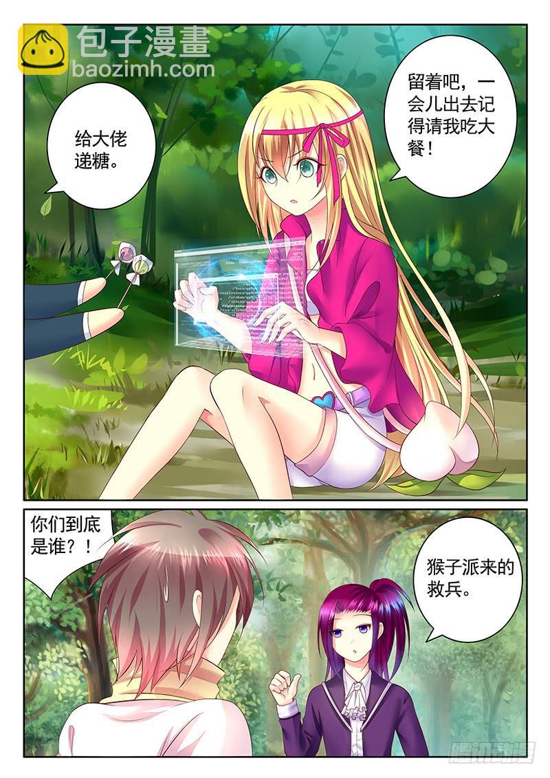 🍴君临臣下 第479集 宠妻狂魔 第2页