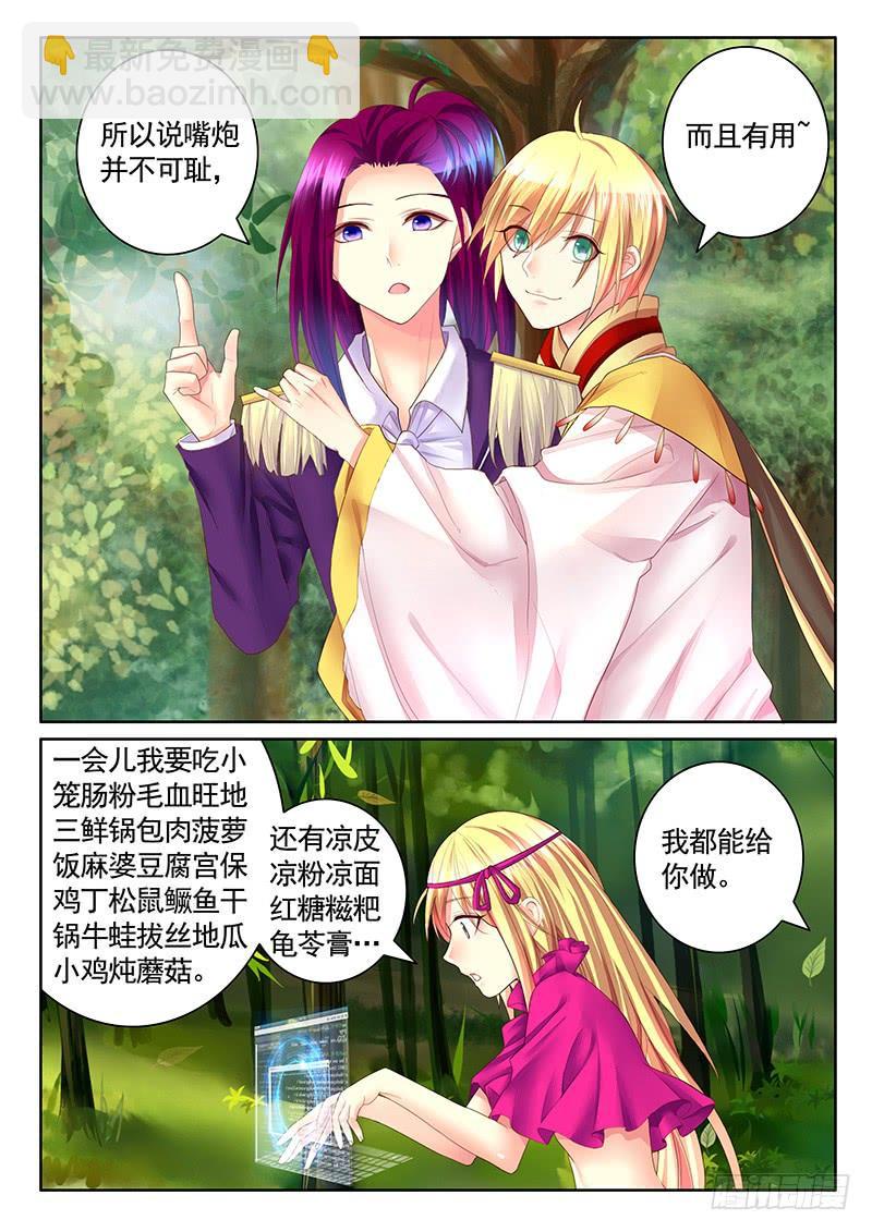 🍴君临臣下 第479集 宠妻狂魔 第3页