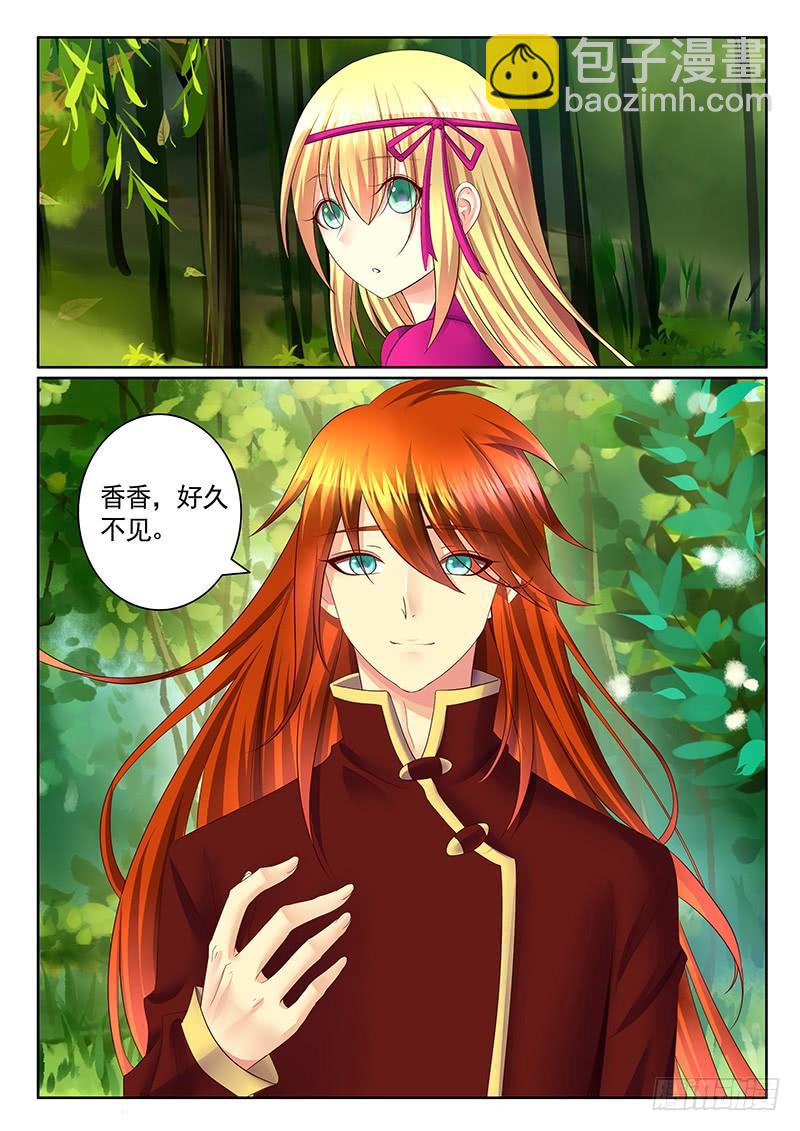 🍴君临臣下 第479集 宠妻狂魔 第4页