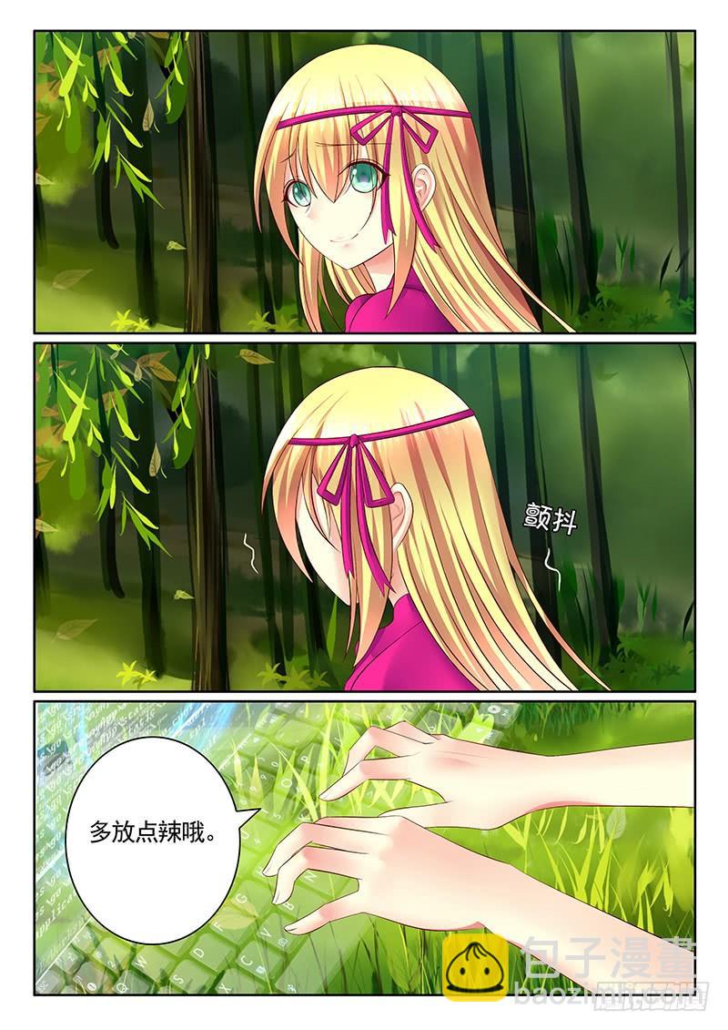 🍴君临臣下 第479集 宠妻狂魔 第5页