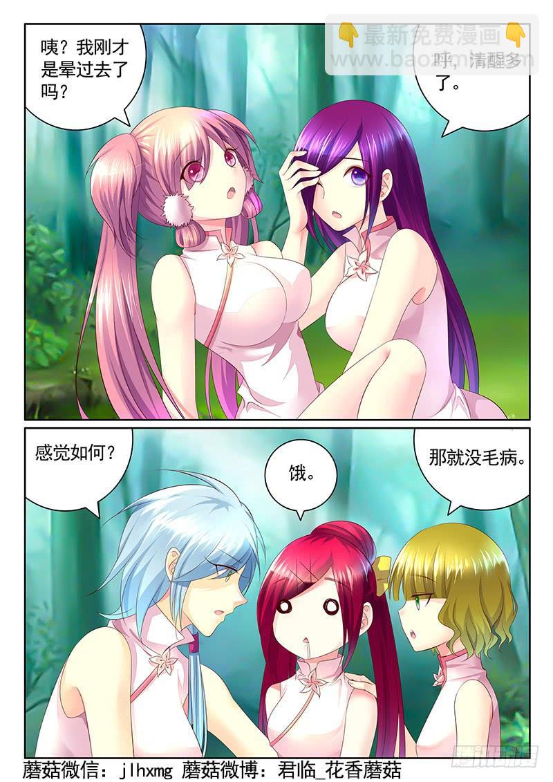 🍴君临臣下 第479集 宠妻狂魔 第6页