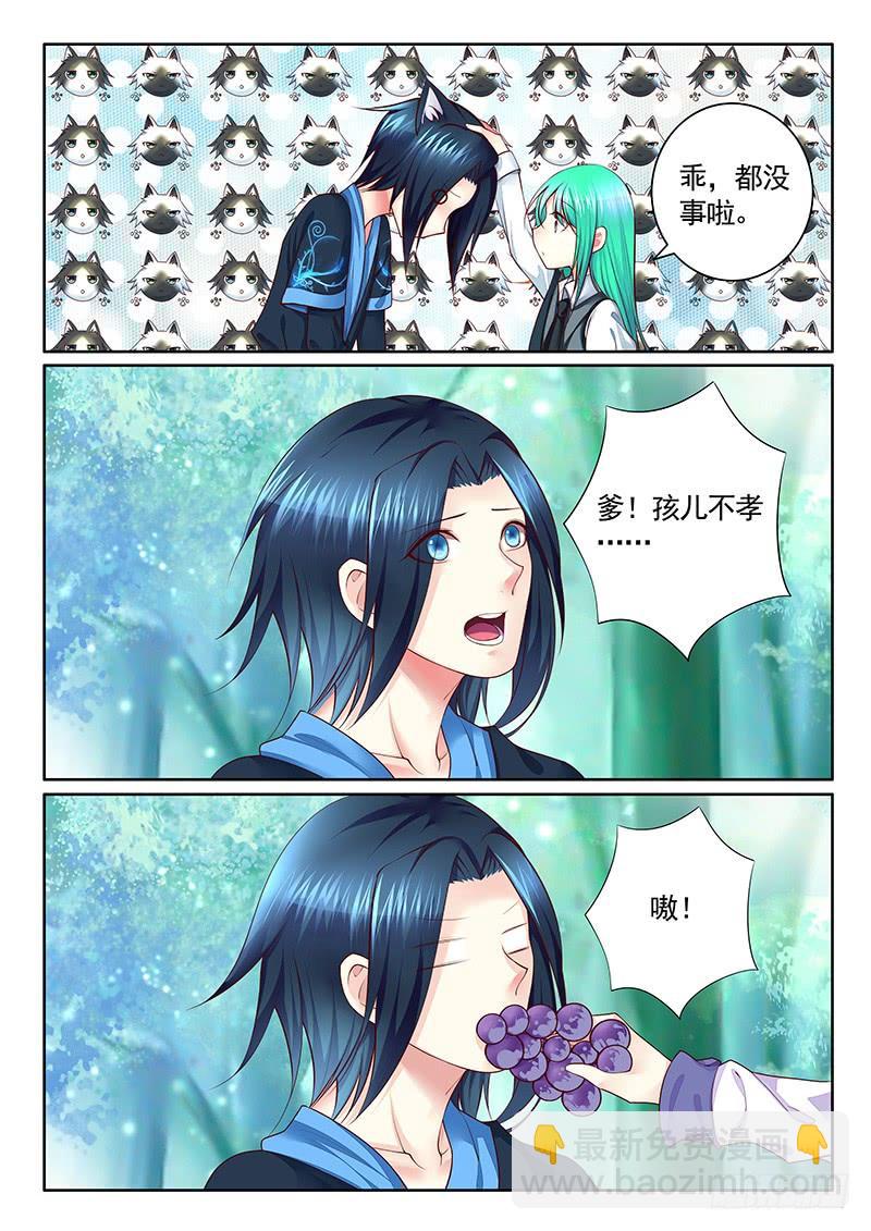 🍴君临臣下 第479集 宠妻狂魔 第7页
