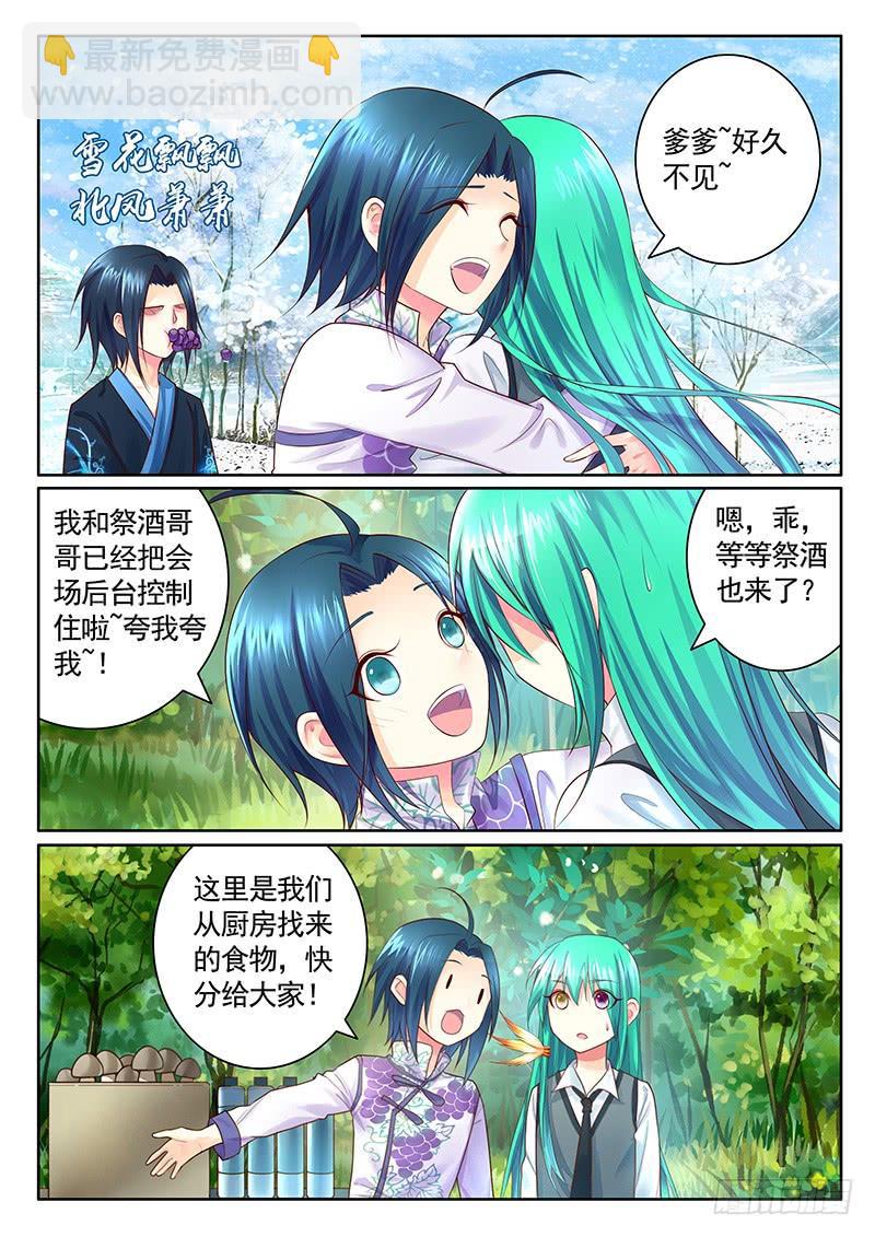 🍴君临臣下 第479集 宠妻狂魔 第8页