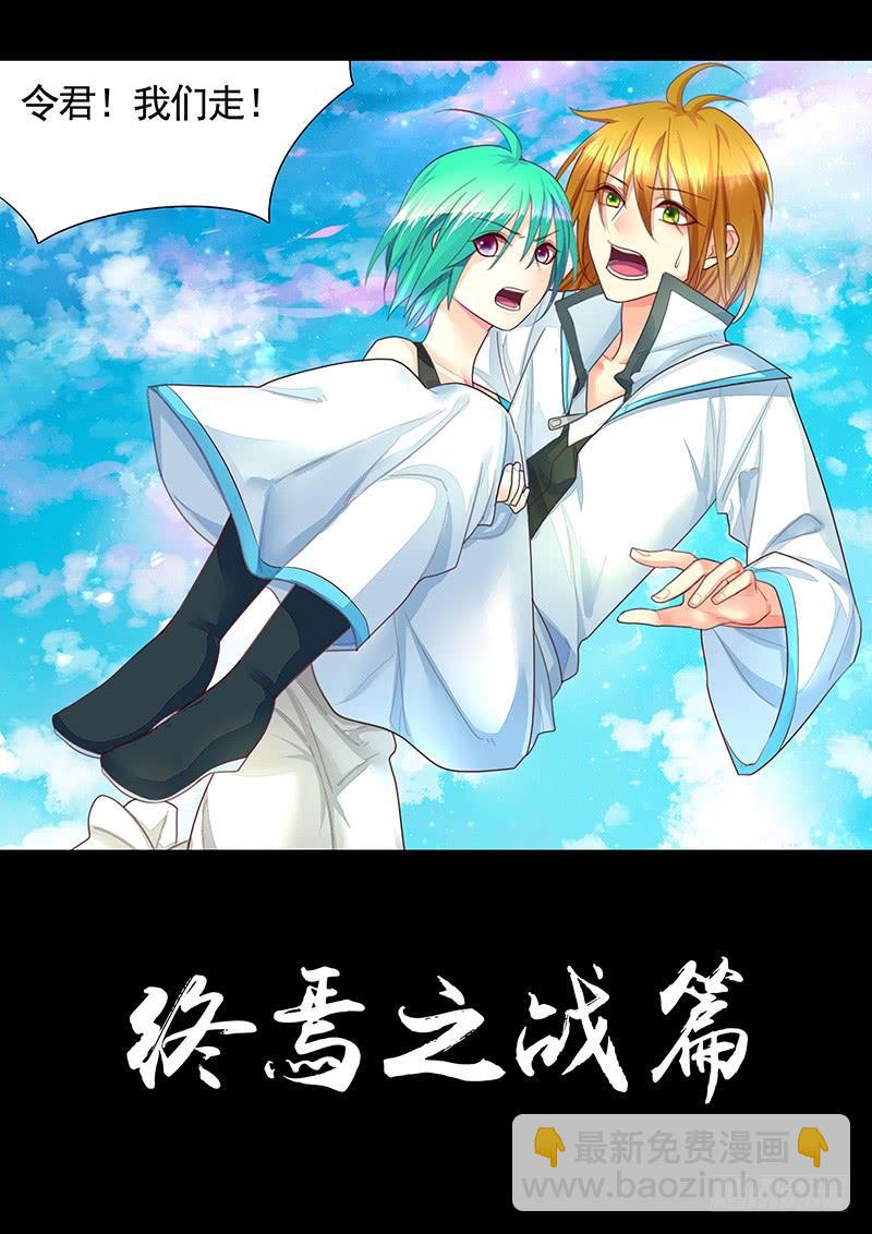 🍴君临臣下 第481集 作茧自缚 第10页