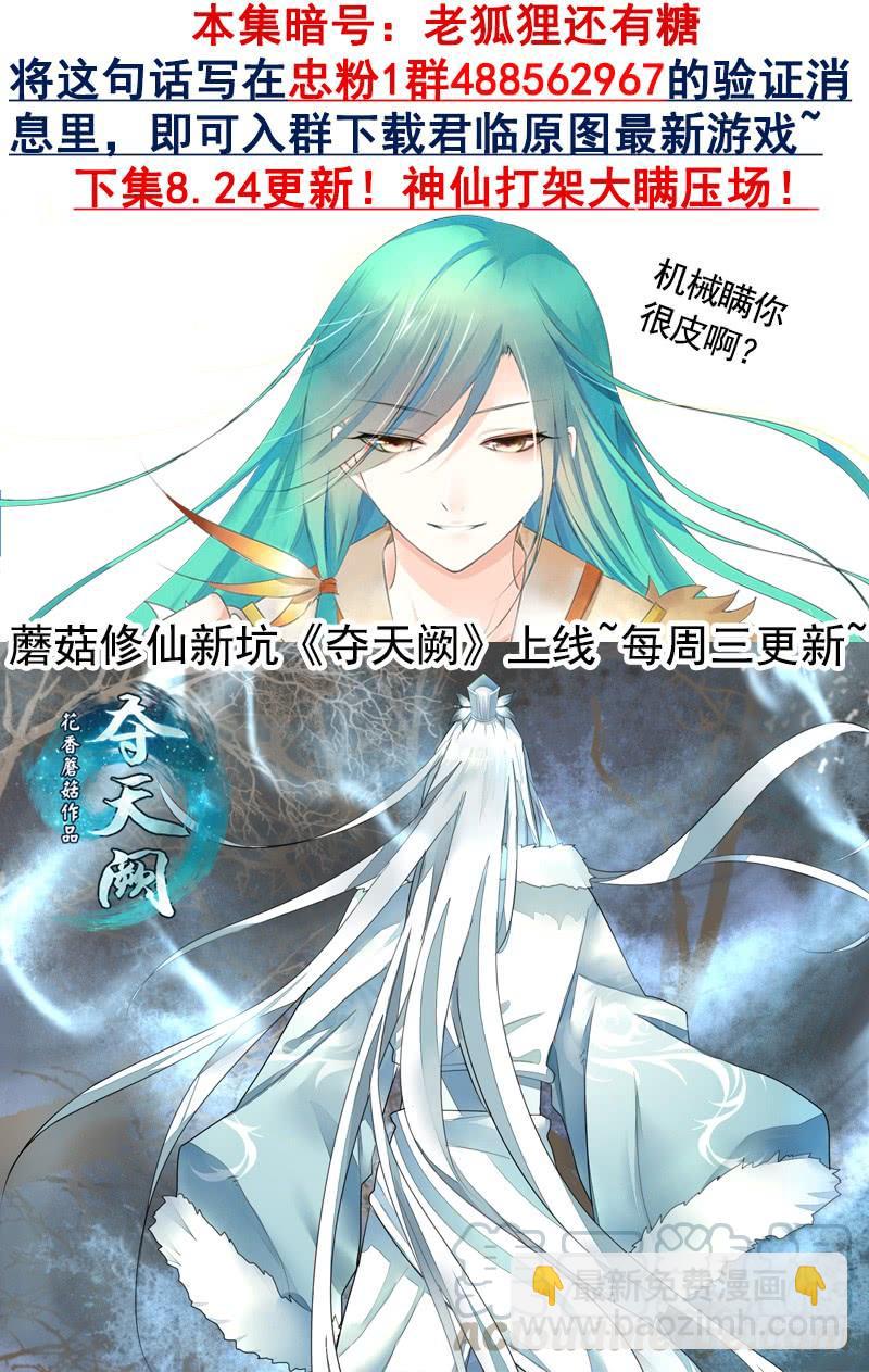 🍴君临臣下 第481集 作茧自缚 第11页
