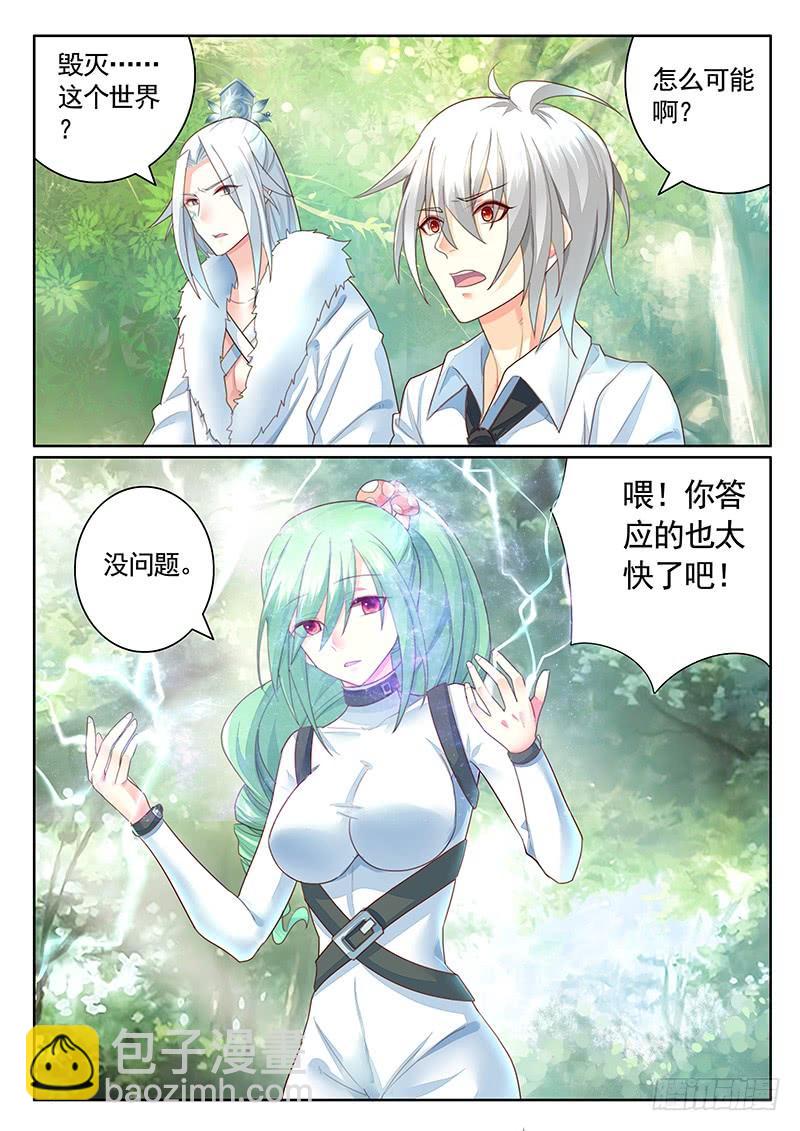 🍴君临臣下 第481集 作茧自缚 第2页