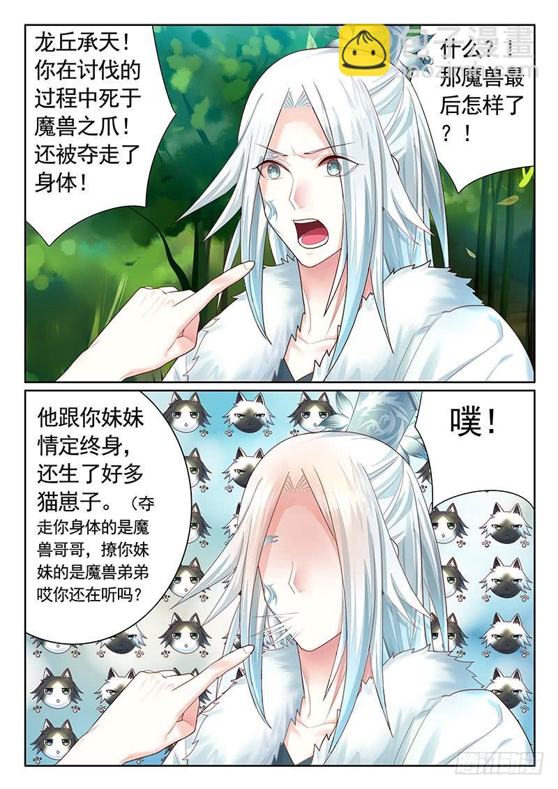 🍴君临臣下 第481集 作茧自缚 第4页