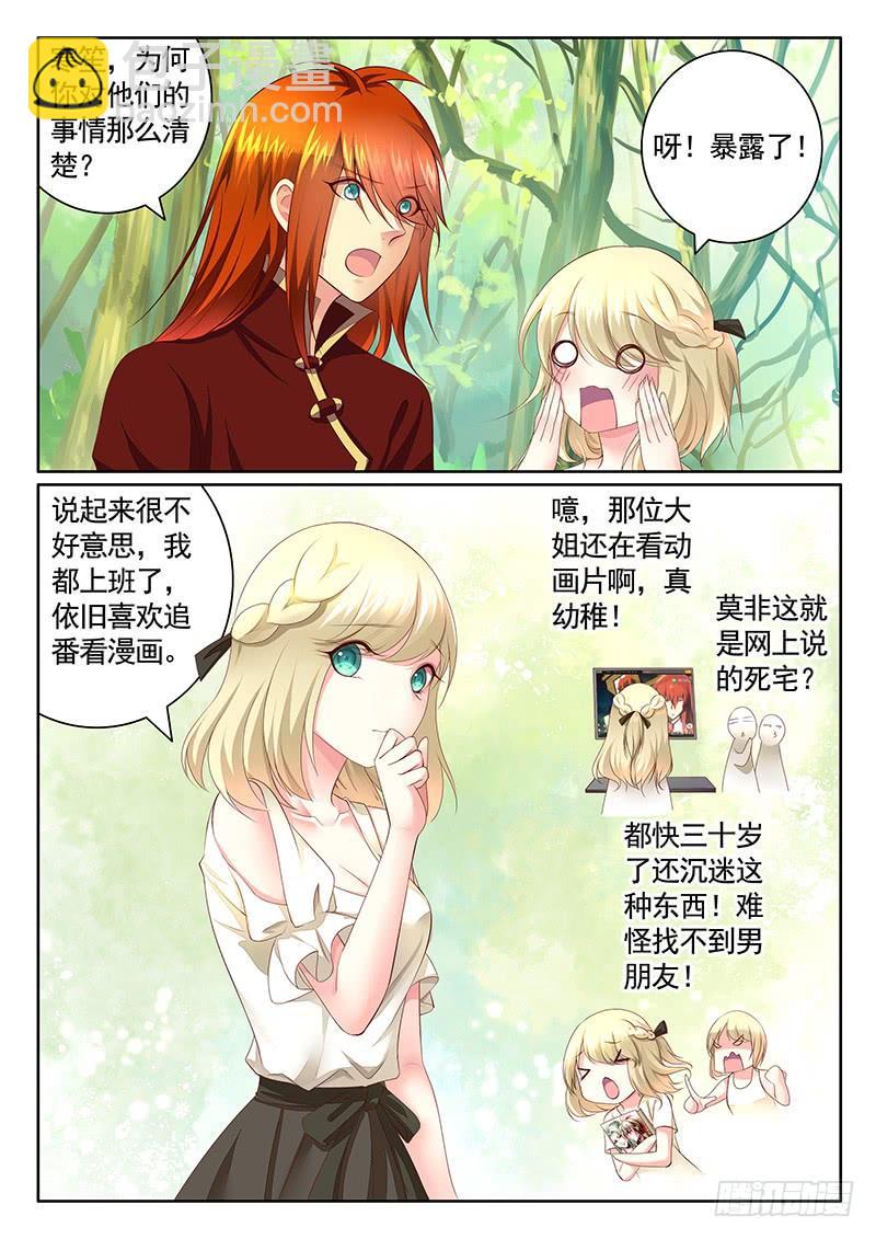 🍴君临臣下 第481集 作茧自缚 第5页