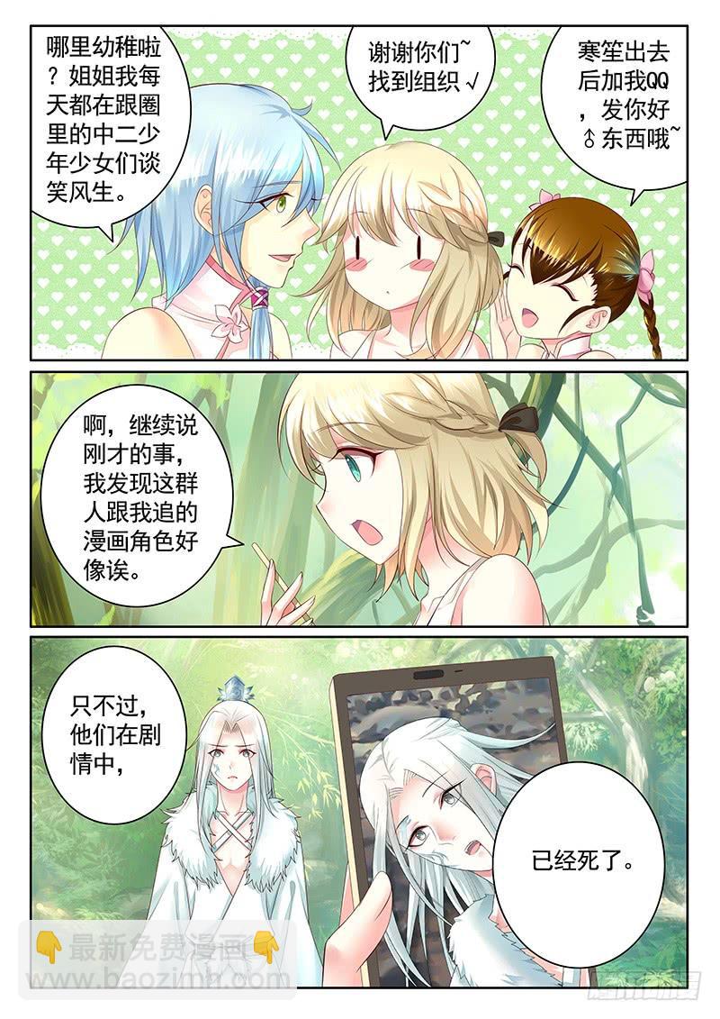 🍴君临臣下 第481集 作茧自缚 第6页