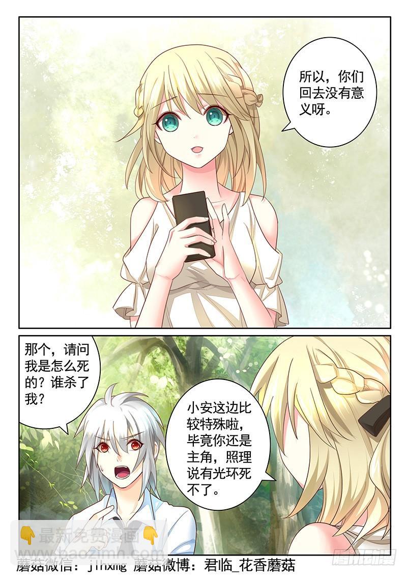 🍴君临臣下 第481集 作茧自缚 第7页