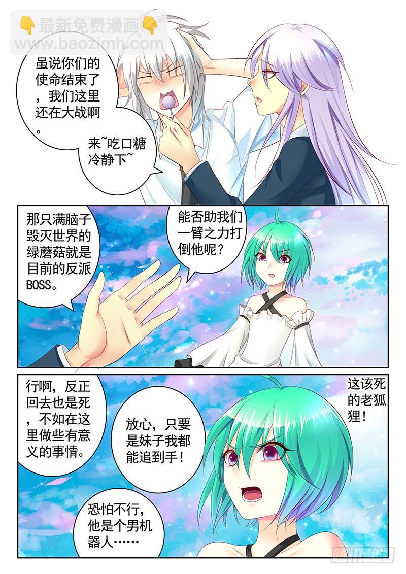 🍴君临臣下 第481集 作茧自缚 第9页