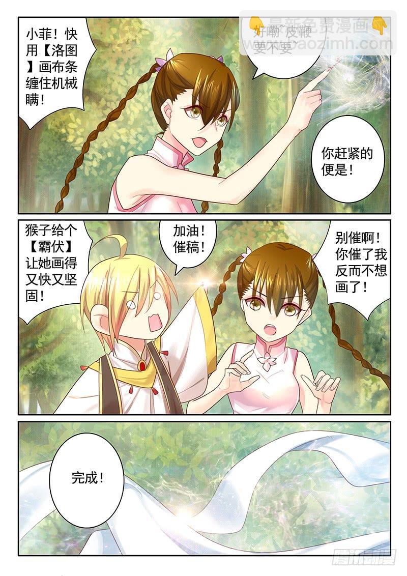 🍴君临臣下 第483集 吊打瞒机 第2页