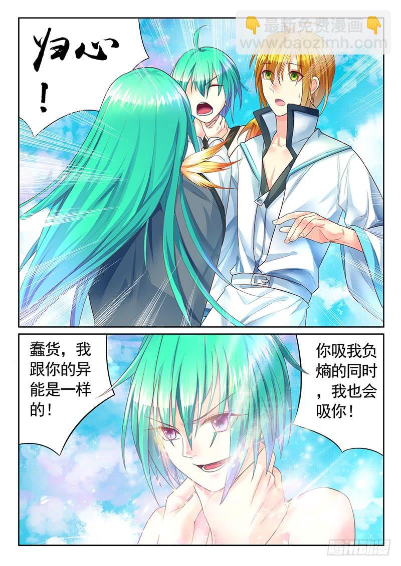🍴君临臣下 第483集 吊打瞒机 第4页