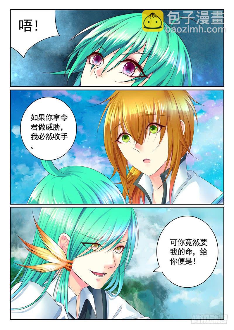 🍴君临臣下 第483集 吊打瞒机 第6页
