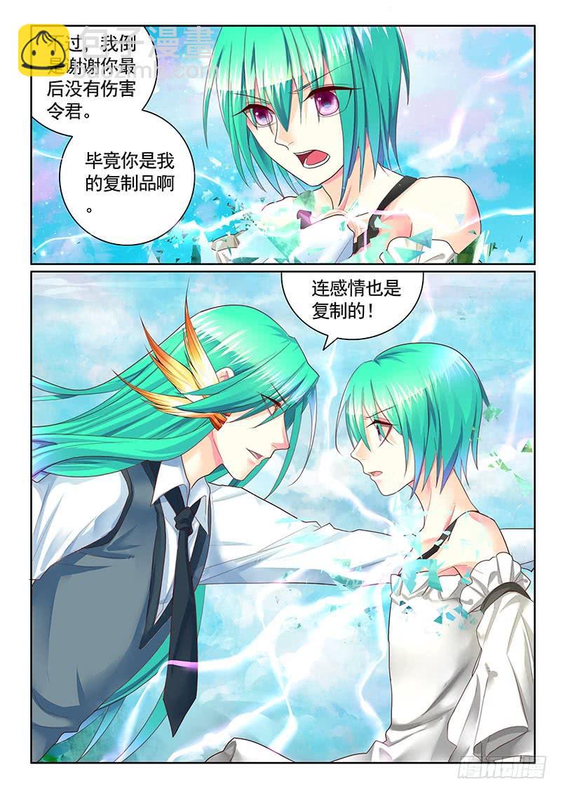🍴君临臣下 第483集 吊打瞒机 第7页