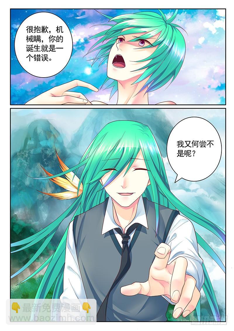 🍴君临臣下 第483集 吊打瞒机 第8页