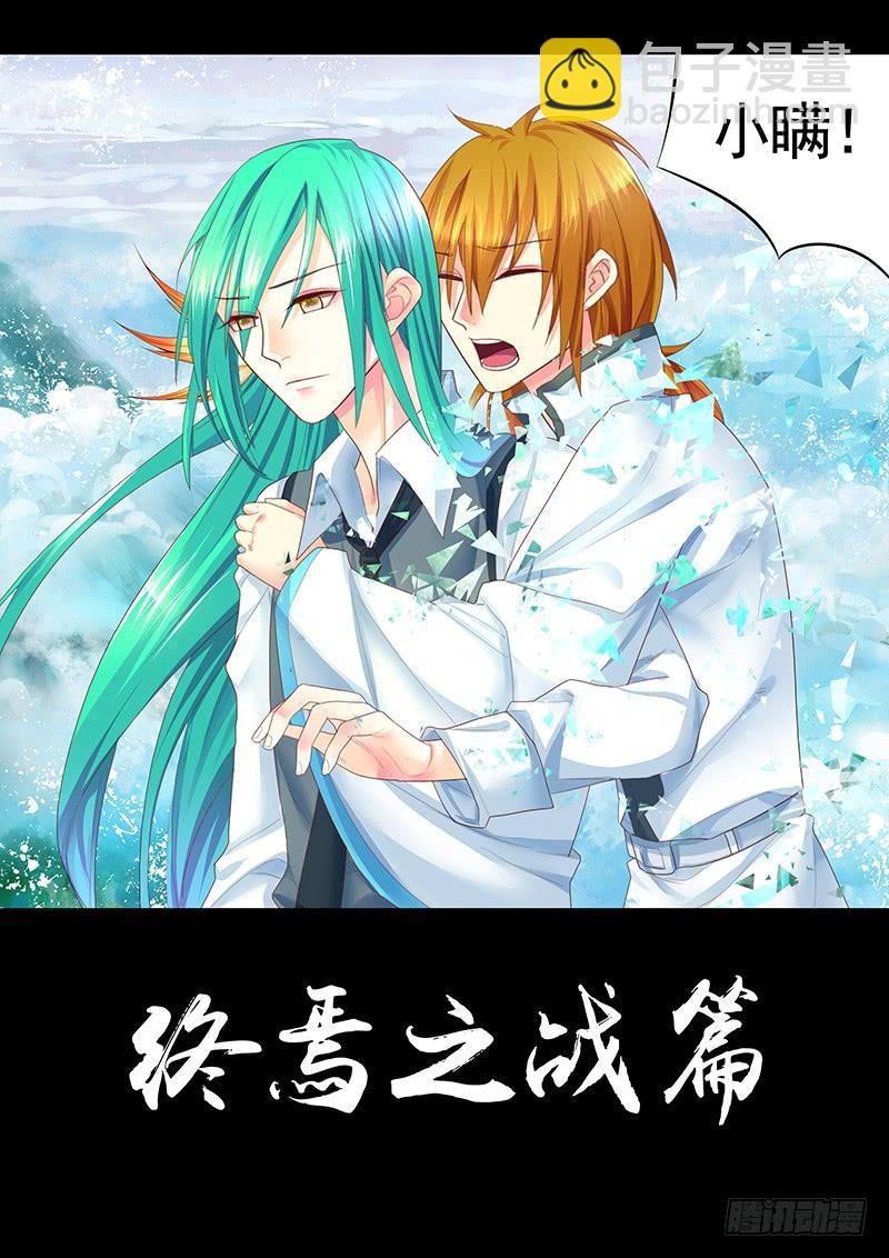 🍴君临臣下 第483集 吊打瞒机 第9页