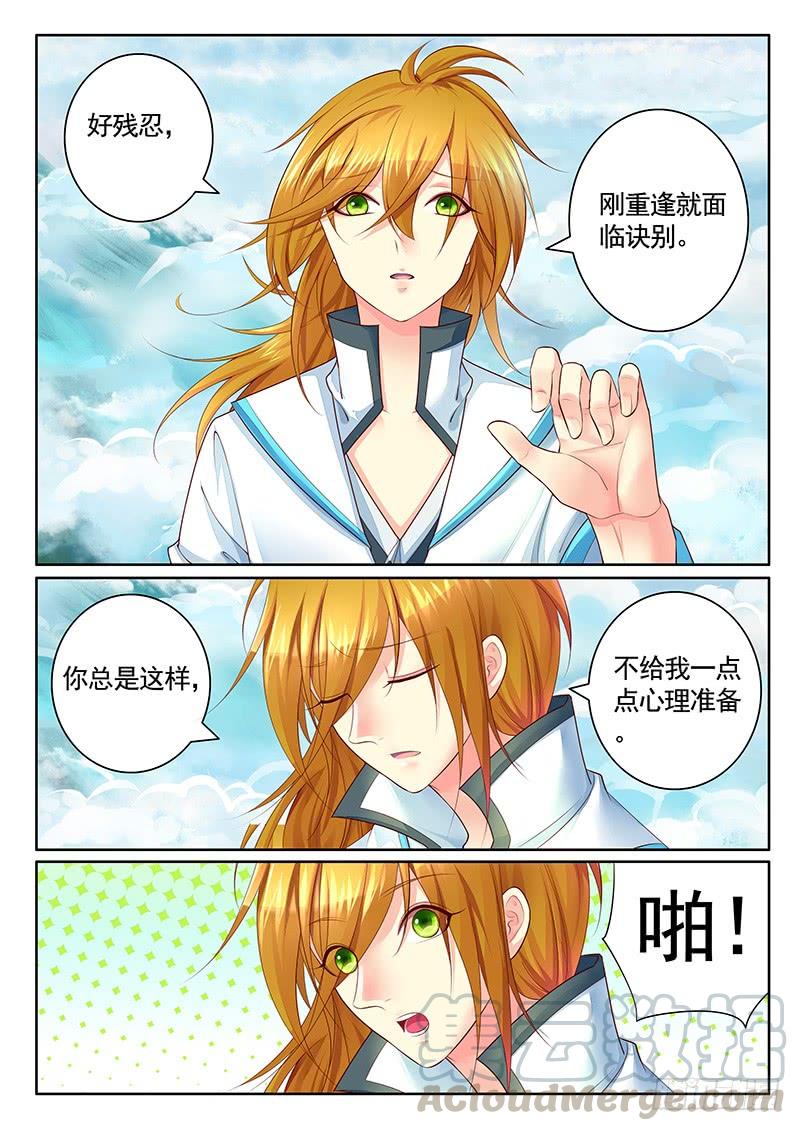 🍴君临臣下 第485集 瞒爹空降 第1页