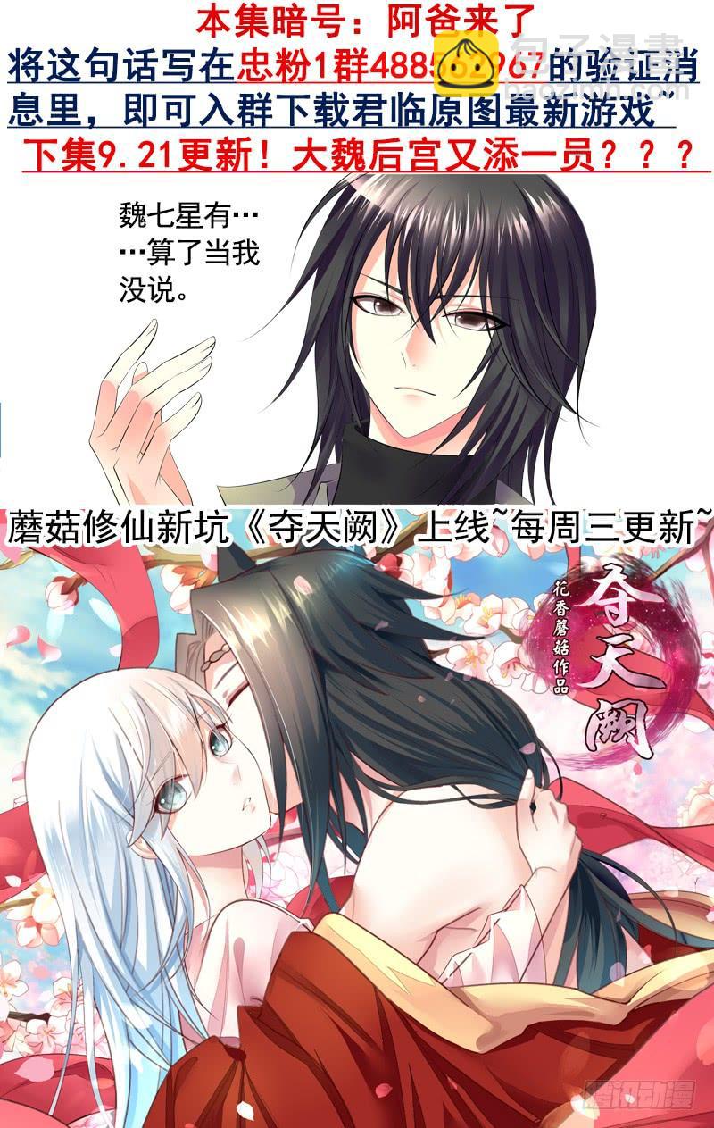🍴君临臣下 第485集 瞒爹空降 第10页