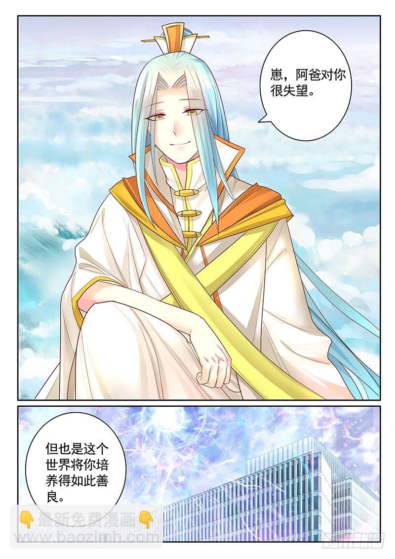 🍴君临臣下 第485集 瞒爹空降 第3页