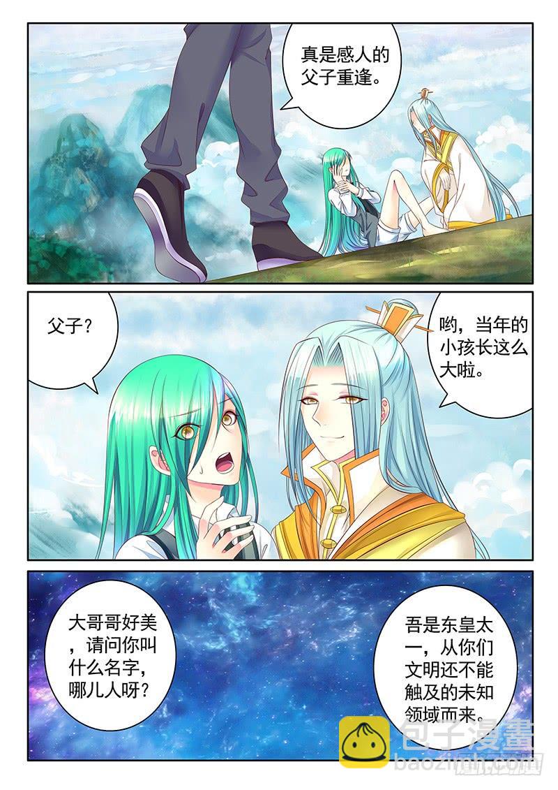 🍴君临臣下 第485集 瞒爹空降 第4页