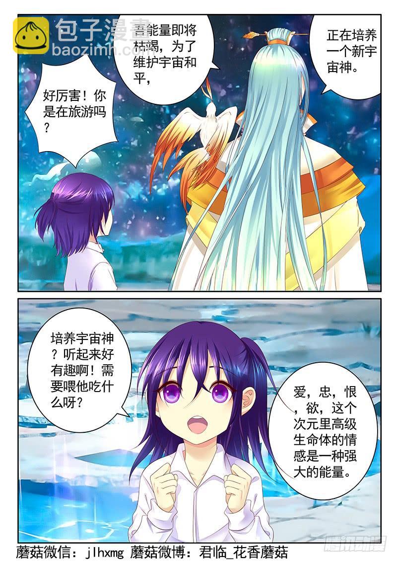 🍴君临臣下 第485集 瞒爹空降 第5页