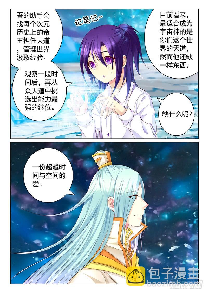 🍴君临臣下 第485集 瞒爹空降 第6页