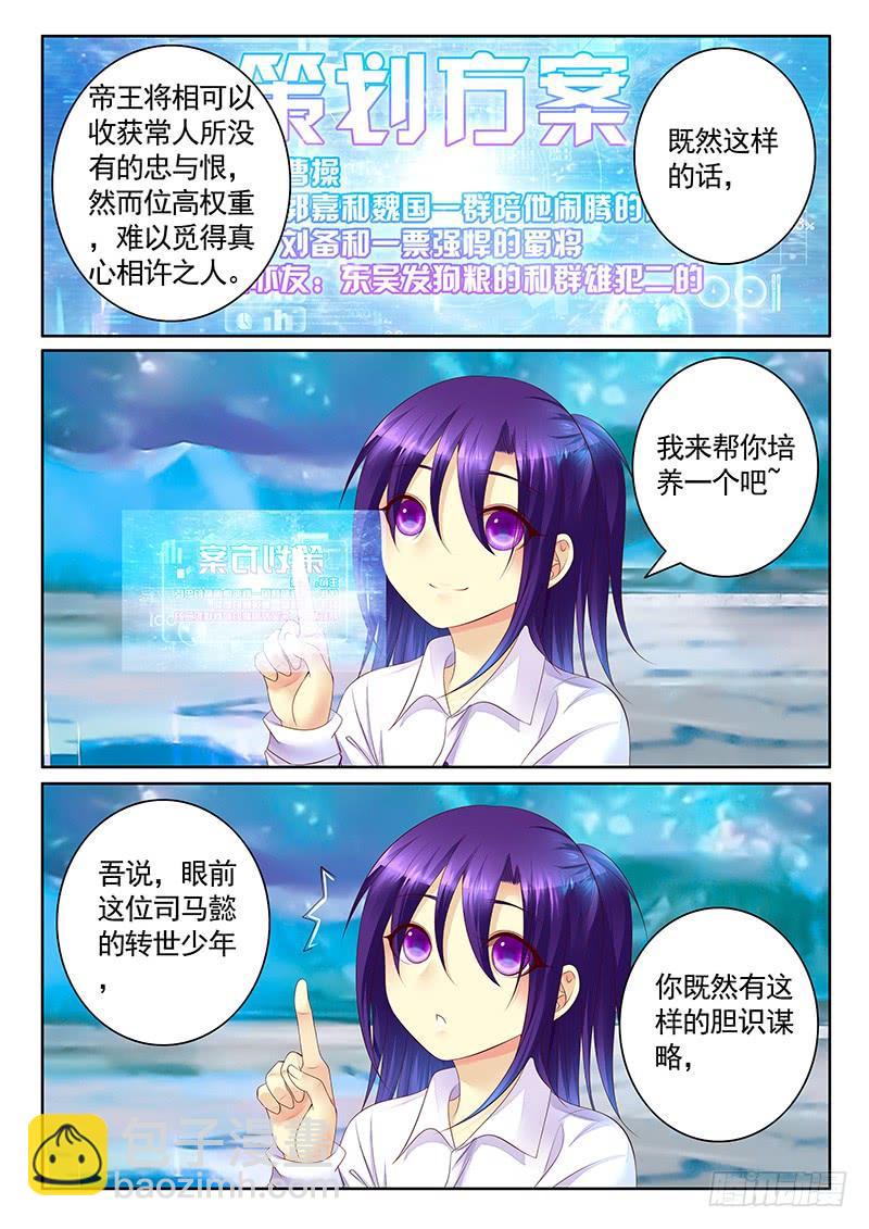 🍴君临臣下 第485集 瞒爹空降 第7页