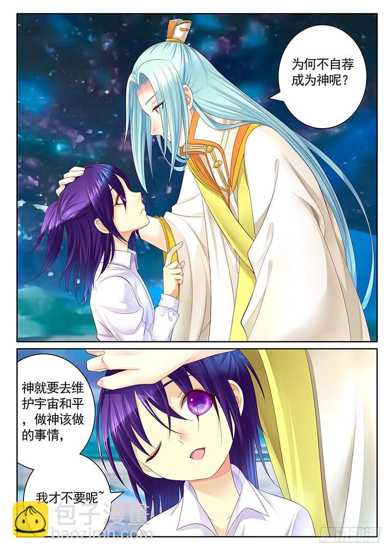 🍴君临臣下 第485集 瞒爹空降 第8页