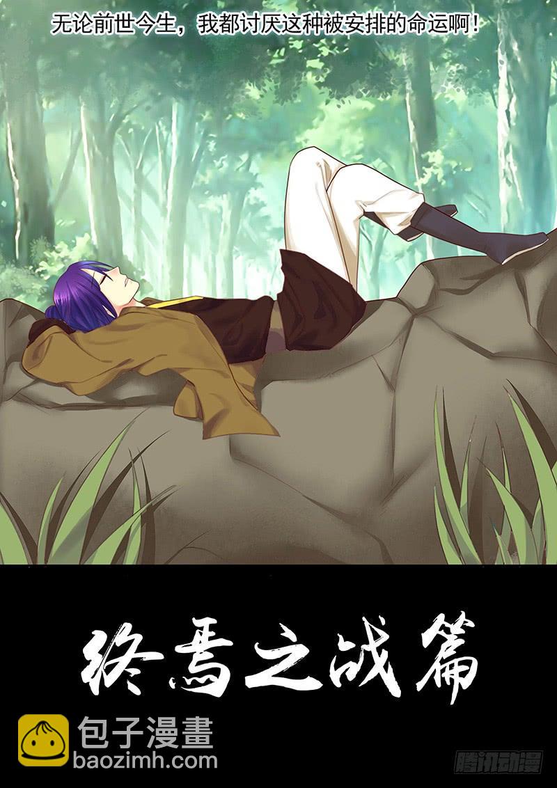 🍴君临臣下 第485集 瞒爹空降 第9页