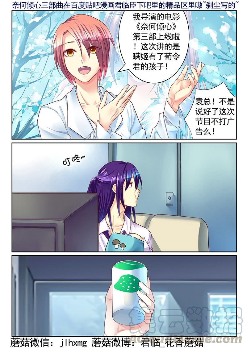 🍴君临臣下 第487集 陪我喝酒 第1页