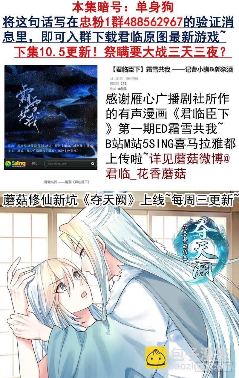 🍴君临臣下 第487集 陪我喝酒 第10页