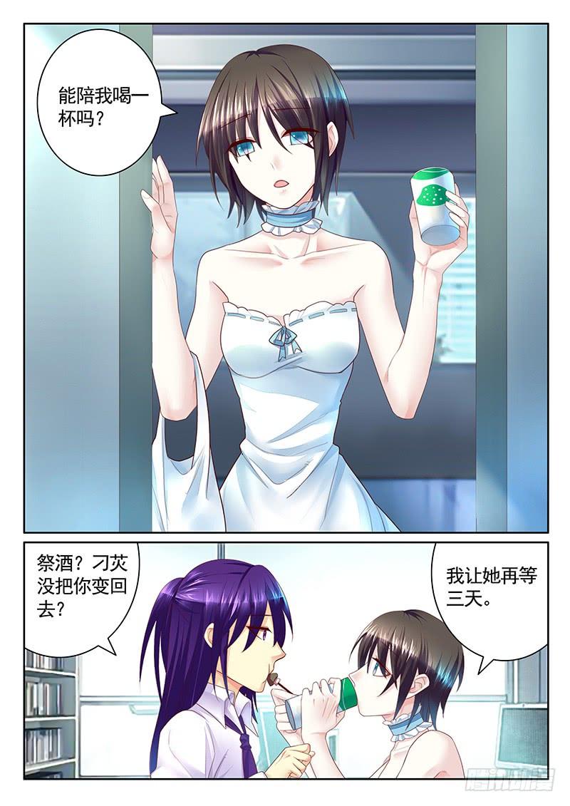 🍴君临臣下 第487集 陪我喝酒 第2页