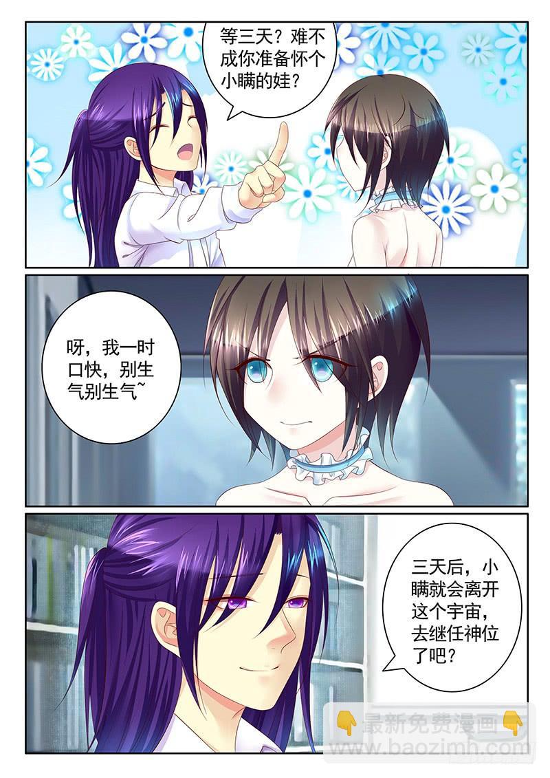 🍴君临臣下 第487集 陪我喝酒 第3页