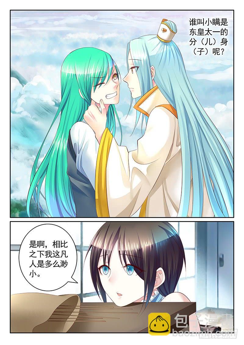 🍴君临臣下 第487集 陪我喝酒 第4页