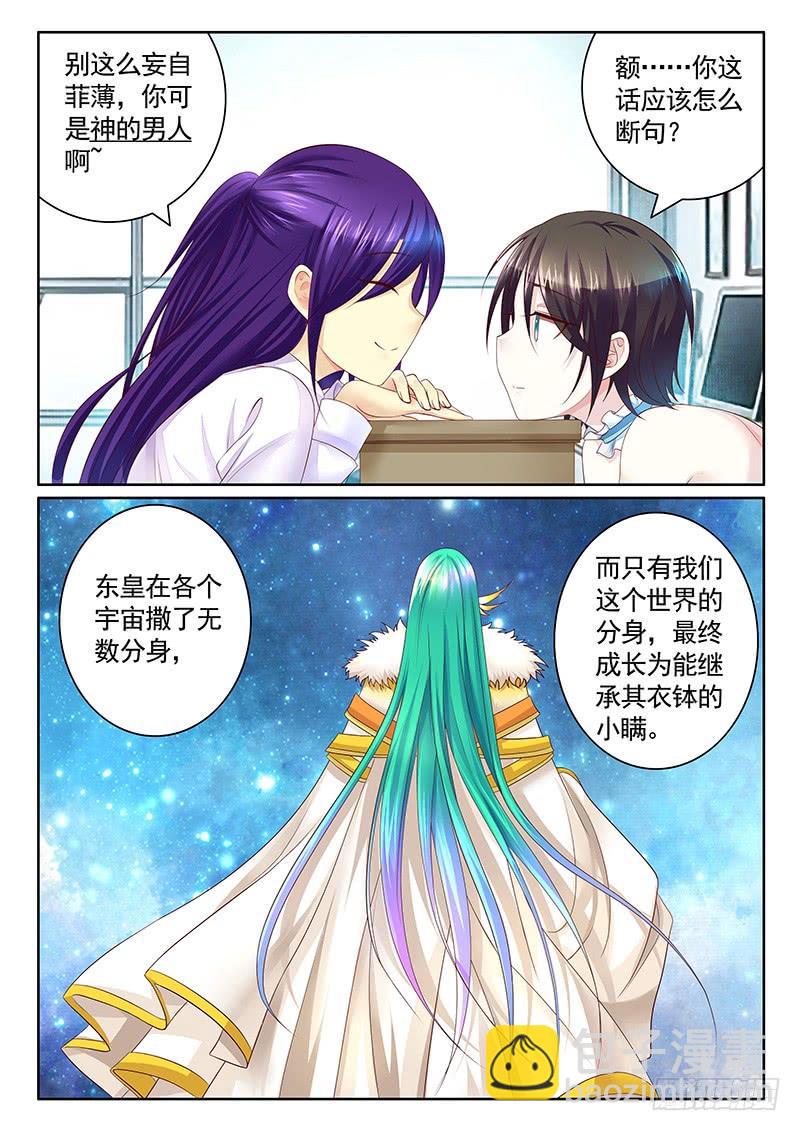 🍴君临臣下 第487集 陪我喝酒 第5页