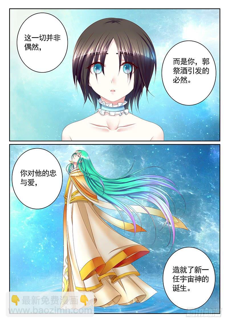 🍴君临臣下 第487集 陪我喝酒 第6页