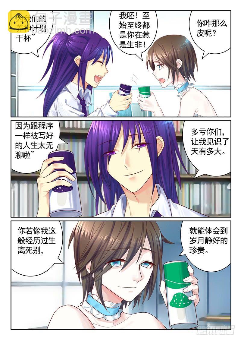 🍴君临臣下 第487集 陪我喝酒 第7页