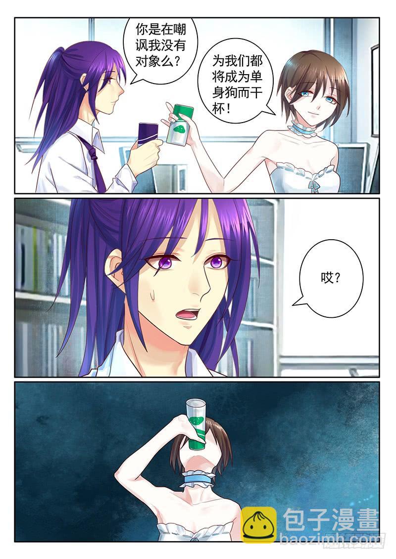 🍴君临臣下 第487集 陪我喝酒 第8页