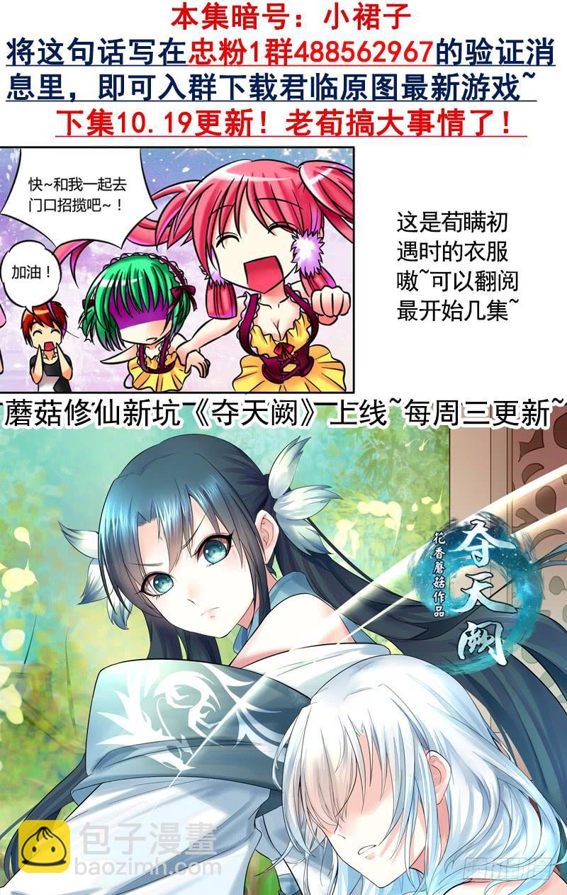 🍴君临臣下 第489集 本集核能 第10页
