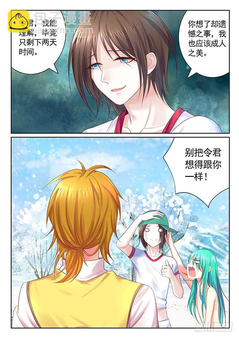 🍴君临臣下 第489集 本集核能 第7页