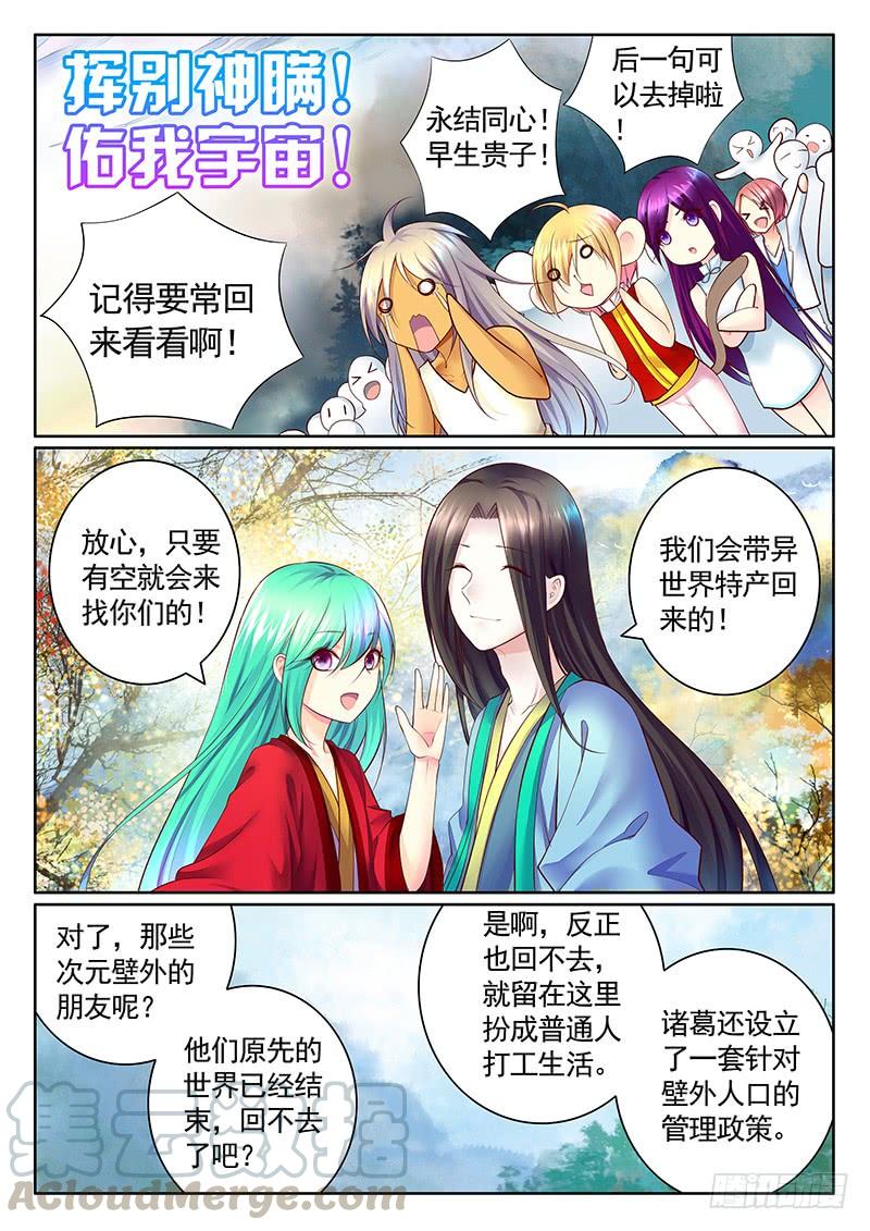 🍴君临臣下 第492集 长相厮守 第1页