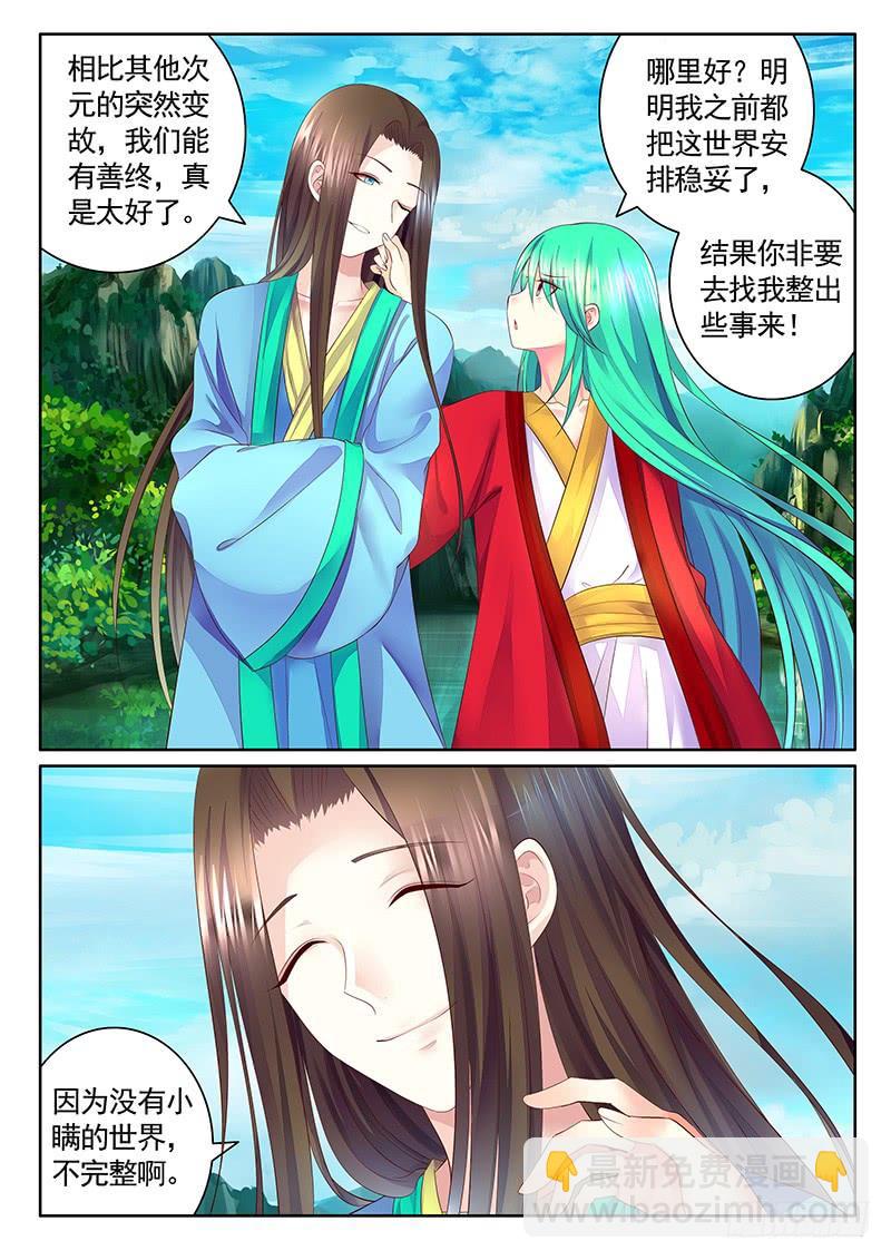 🍴君临臣下 第492集 长相厮守 第2页