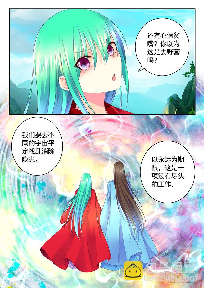 🍴君临臣下 第492集 长相厮守 第3页