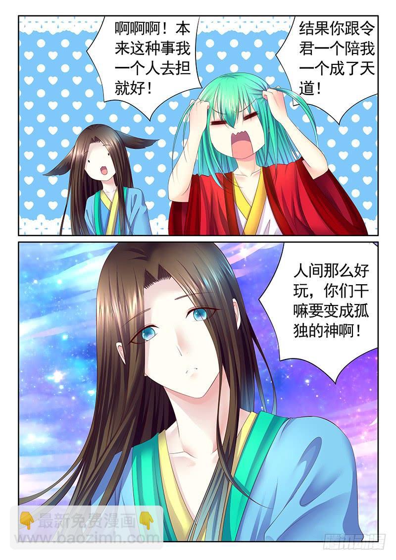 🍴君临臣下 第492集 长相厮守 第4页